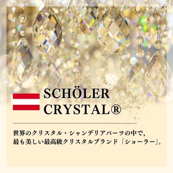【記事】SWAROVSKIシャンデリアパーツ製造終了。次の最高峰シャンデリアパーツ・ブランドは？