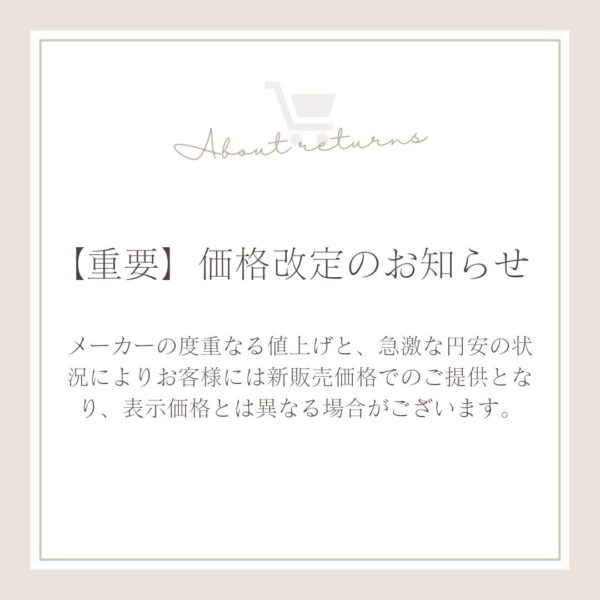 【重要】価格改定のお知らせ